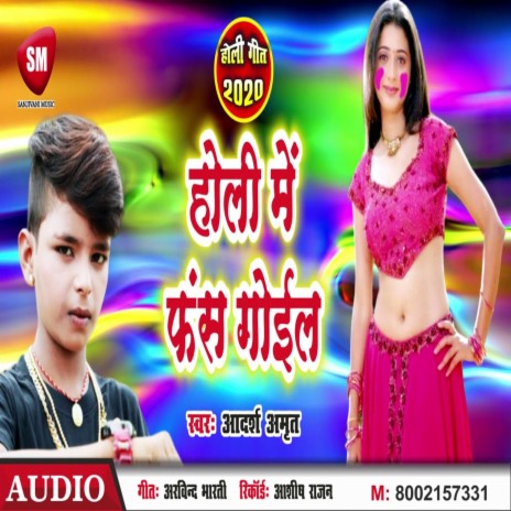 Holi Me Fance Goil (Bhojpuri) | Boomplay Music