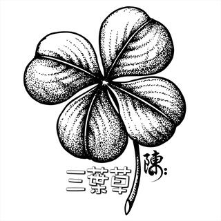 三葉草 Clover