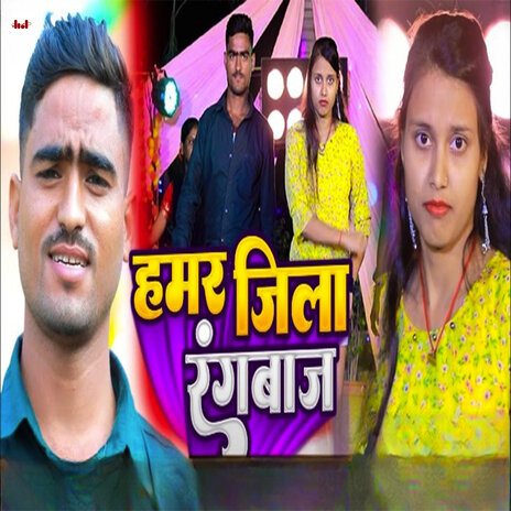 Hamar Jila Rangbaj | Boomplay Music