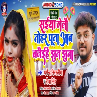 Saiya Gelo Tor Puna Ge (Maithili)