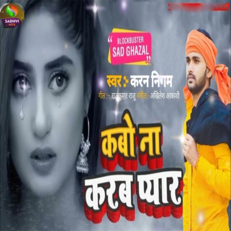 Kbo Na Karab Pyar | Boomplay Music