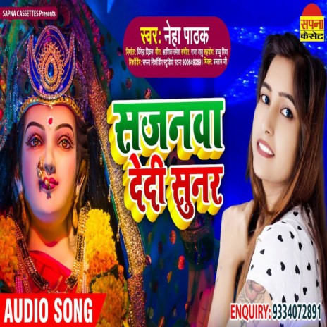 Sajanwa De Di Sunar (Bhagati SOng) | Boomplay Music