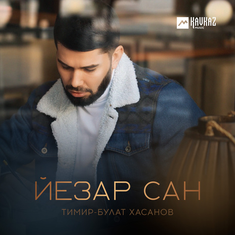 Йезар сан | Boomplay Music