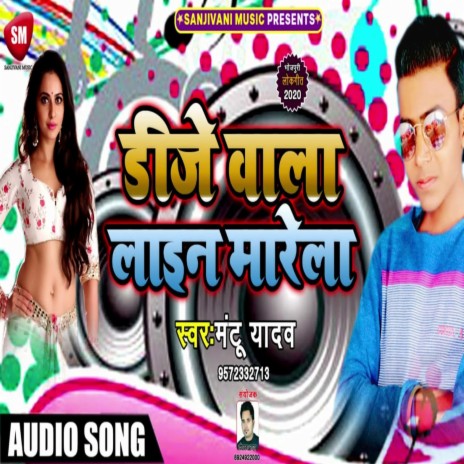 DJ Wala Line Marela (Bhojpuri) | Boomplay Music