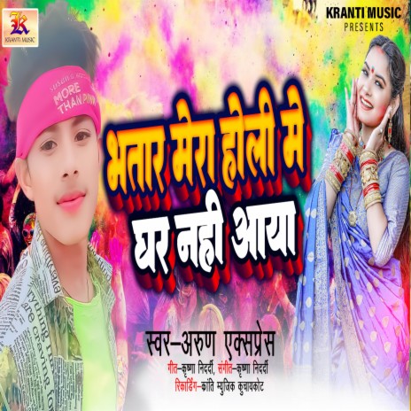 Bhatar Mera Holi Ghar Nahi aaya | Boomplay Music