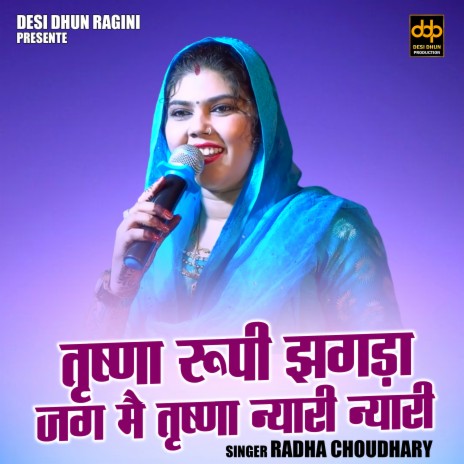 Trishna Roopi Jhagda Jag Mai Trishna Nyari Nyari | Boomplay Music