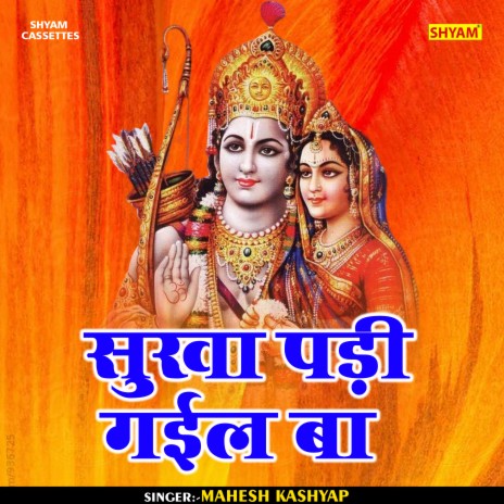 Sukha Padi Gayil Ba (Hindi) | Boomplay Music