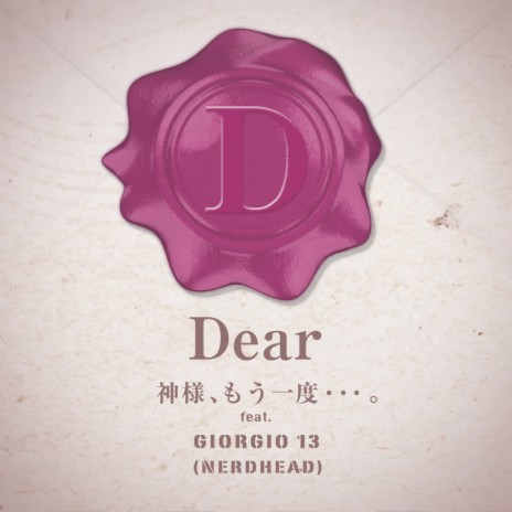 神様、もう一度…。 (feat. GIORGIO 13(NERDHEAD)) | Boomplay Music