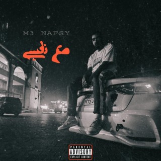 M3 Nafsy - مع نفسى