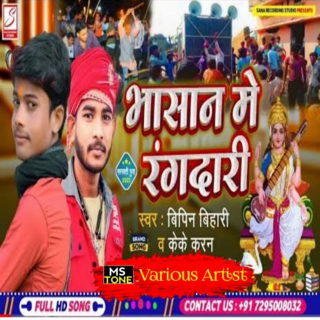 Bhasan Me Rangdari ft. Kk Karan