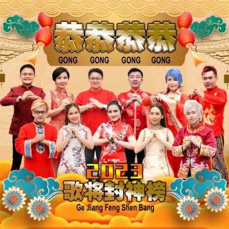 Gong Gong Gong Gong ft. Rani, Hasan Karman, Freddy Su, Fiona Yuan & There Zhang | Boomplay Music