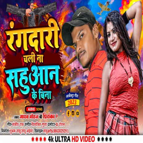 Rangdari Chali Naa Sahuaan Ke Bina (Bhojpuri) ft. Priyanka P | Boomplay Music