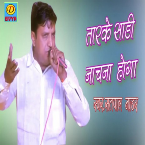 Taarke Sadhi Nachna Hogaa (Haryanvi) | Boomplay Music