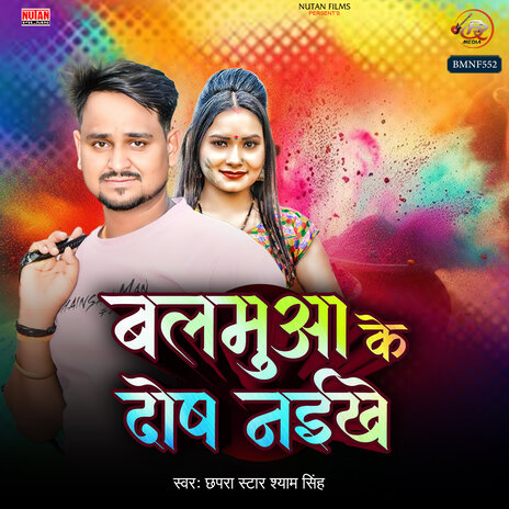 Balamua Ke Dosh Naikhe | Boomplay Music