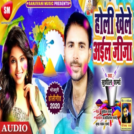 Holi Khele Aail Jija (Bhojpuri) | Boomplay Music