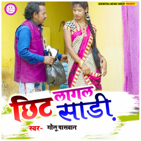 Chhit Lagal Sadi (Khortha) | Boomplay Music