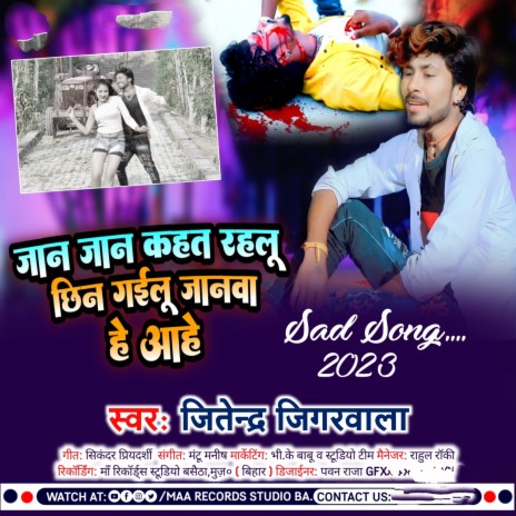 Jaan Jaan Kahat Rahalu Chhin Gailu Janwa He Aahe (Bhojpuri) | Boomplay Music