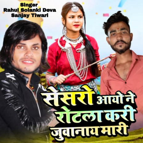 Sesro Aayo ft. Rahul Solanki Deva & Sanjay Tiwari | Boomplay Music