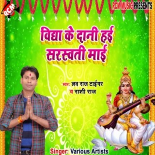 Vidya ke dani hai saraswati mai