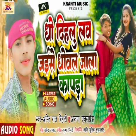 Dho Dihalu Love Jaise Dhowal Jala | Boomplay Music