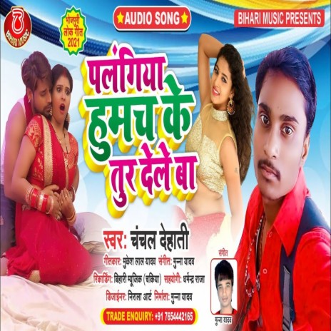 Palangiya Humach Ke Tur Dele Ba (Bhojpuri Song) | Boomplay Music