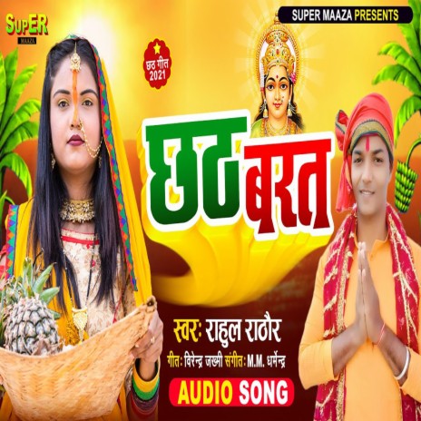 Chath Barat | Boomplay Music