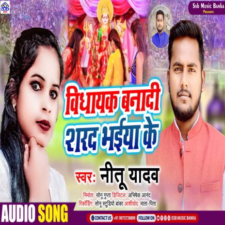 Vidhayak Banadi Sharad Bhaiya Ke (Bhojpuri) | Boomplay Music