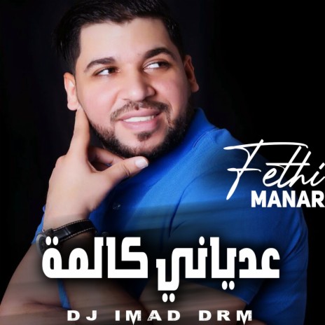 عدياني كالمة ft. Dj Imad Drm | Boomplay Music