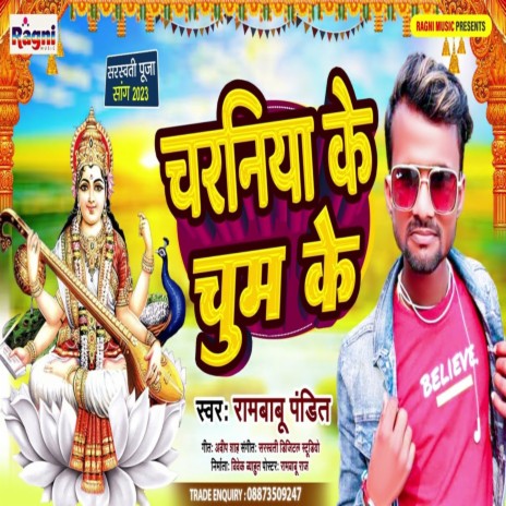 Charaniya Ke Chum Ke | Boomplay Music