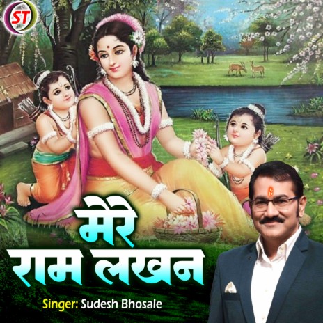 Mere Ram Lakhan (Hindi) | Boomplay Music