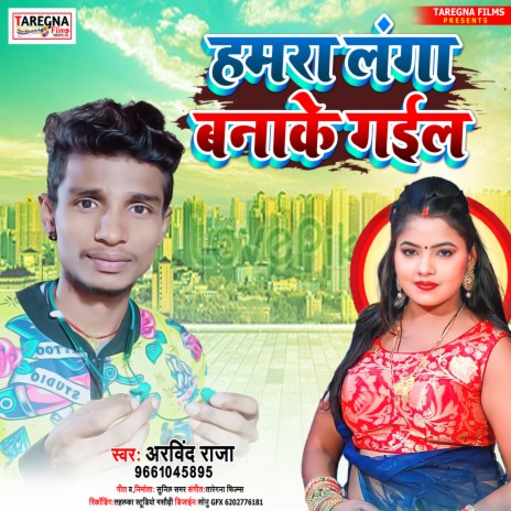 Hamra Langa Banake Gail (Bhojpuri) | Boomplay Music