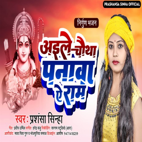 Aaele Chautha Pananwa Aa Ram (bhojpuri) | Boomplay Music