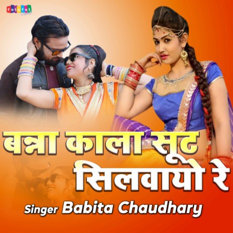 Banna Kal Sute Silwaiyo Re | Boomplay Music