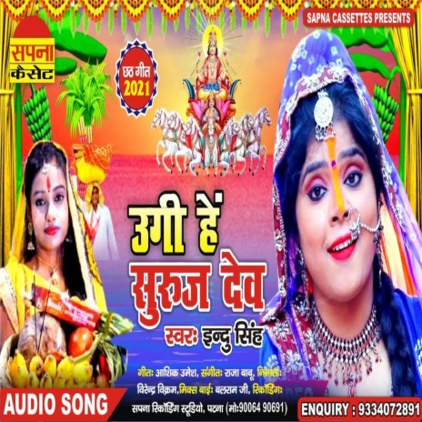 Ugi He Suruj Dev (Bhagati SOng) | Boomplay Music