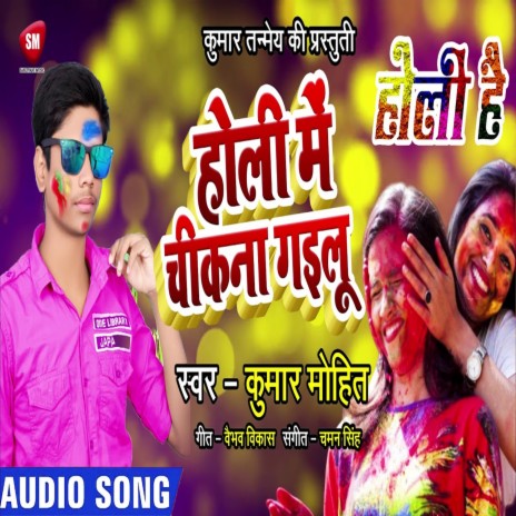 Holi Me Chikana Gailu (Bhojpuri) | Boomplay Music