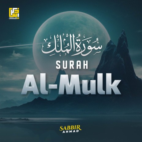 Surah Al-Mulk | Boomplay Music