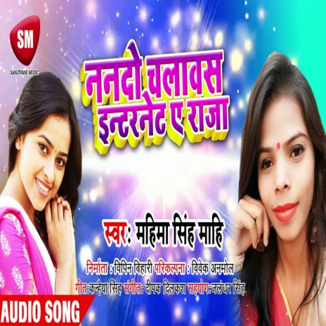 Nanado Chalawas Internet Ye Raja (Bhojpuri) | Boomplay Music