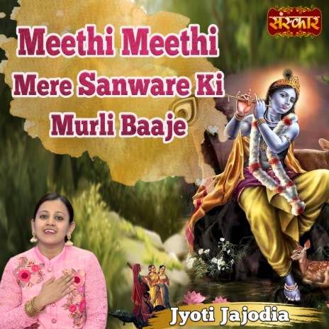 Meethi Meethi Mere Sanware Ki Murli Baaje | Boomplay Music