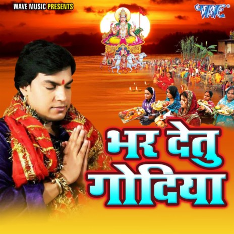 Bhar Detu Godiya | Boomplay Music