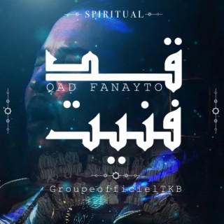 قد فنيت | Qad Fanayto