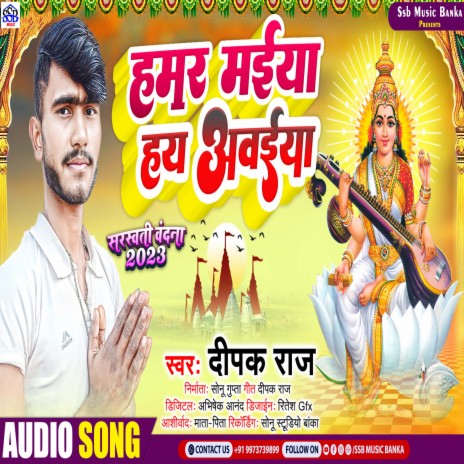 Aaj Mora Maiya Hay Aawaiya (Maghi) ft. Sonu Gupta Banka