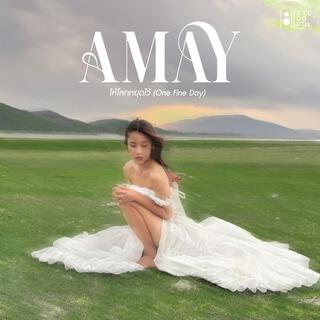 ให้โลกหยุดไว้ (One Fine Day) lyrics | Boomplay Music