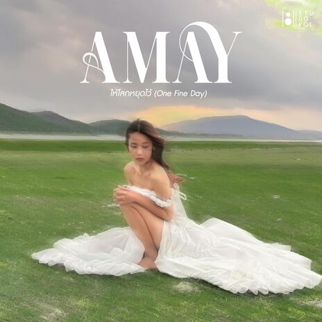 ให้โลกหยุดไว้ (One Fine Day) | Boomplay Music