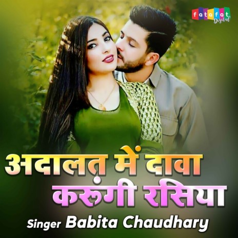 Adalat Me Dawa Krungi Rasiya | Boomplay Music