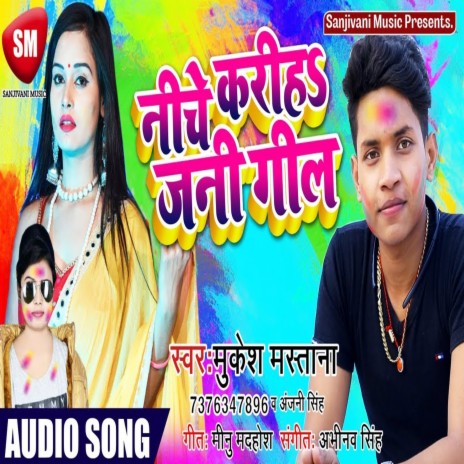 Neeche Kariha Jani Geel (Bhojpuri) | Boomplay Music