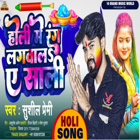Holi Me Rang Lag Wala A Sali (Bhojpuri) | Boomplay Music