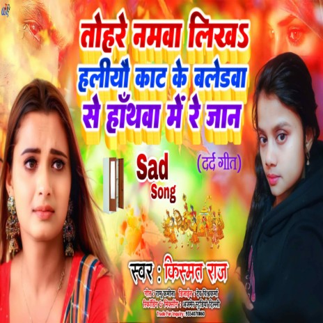 Tohere Namwa Likhe Haliau Kat Ke Baledwa Se Hathwa Me Re Jaan | Boomplay Music