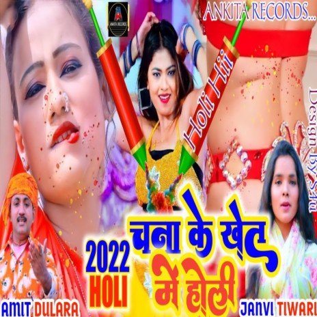 Chana Ke Khet Mein Holi ft. Janvi Tiwari JT | Boomplay Music