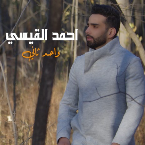 Wahed Thani | Boomplay Music