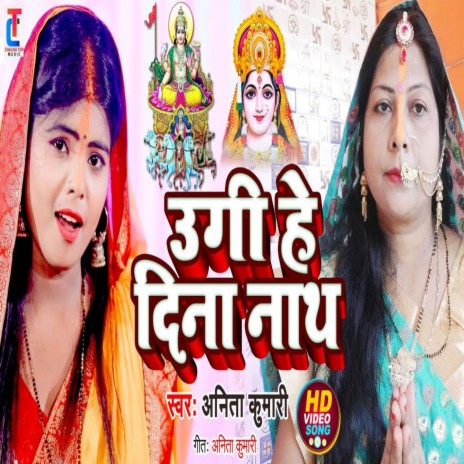 Ugi He Dina Nath | Boomplay Music